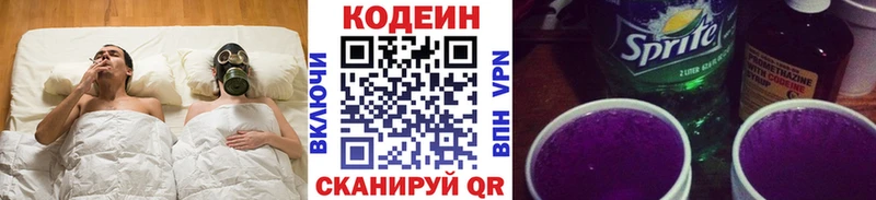 Кодеин Purple Drank  Купить  Инсар 